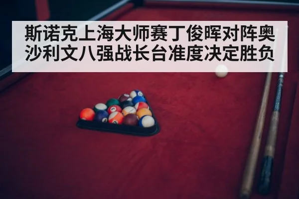 snooker cue