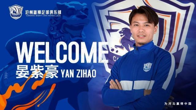 开云-十点档连续宣第十天！沧州雄狮官宣晏紫豪正式加盟